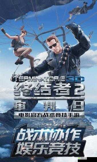 终结者2,审判日绑定手机号与金币奖励机制深度解析
