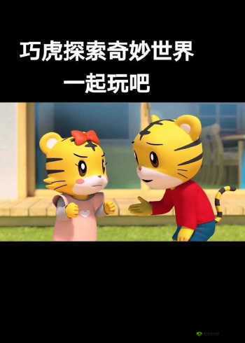 男生女生一起差差差大全视频:探索奇妙互动之精彩演绎