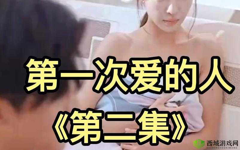 第一次爱的人第 6 集怎么免费观看:探寻免费观看的有效途径