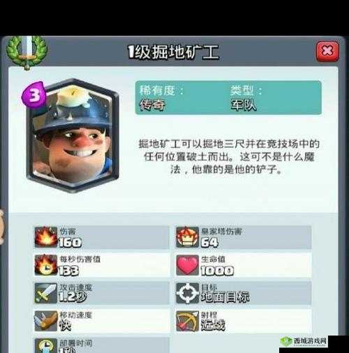 皇室战争掘地矿工,矿工搭配解析一览