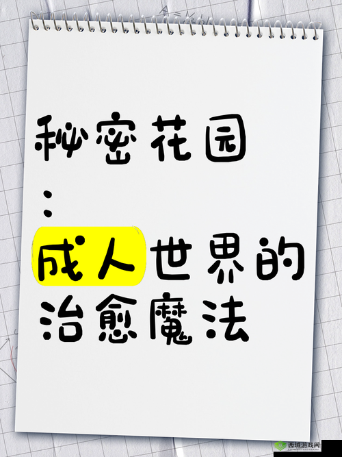 免费看毛片网:探索成人世界的私密花园