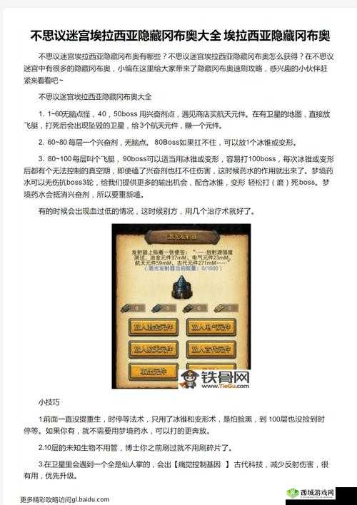 不思议迷宫埃拉西亚芯片,追踪者卫星芯片解析大全
