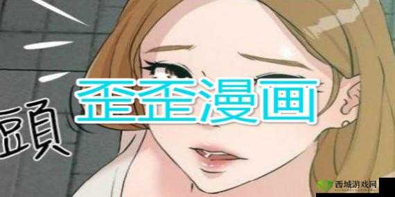 歪歪漫画免费漫画页面跳转不了- 为何无法正常跳转?
