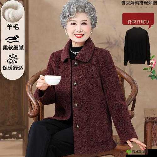90 岁肥老奶奶毛毛外套不会卡顿:保暖舒适又时尚的独特选择