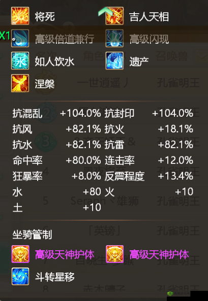 剑侠情缘明王之握,六级同伴技能高级群体明王解读