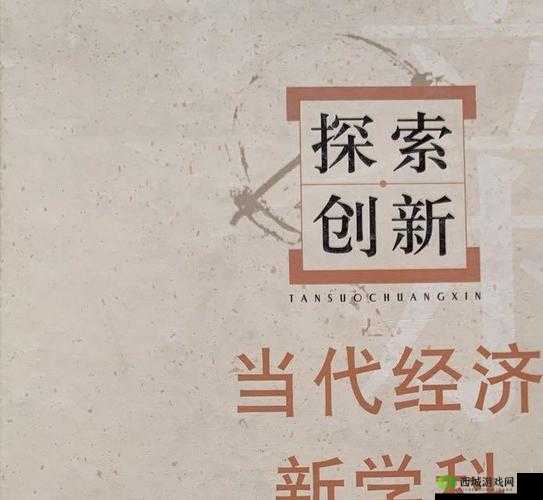 关键词,探索与创新