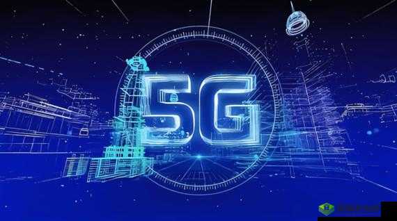 5G 时代,探索 5G2.6GHz5G 的无限可能
