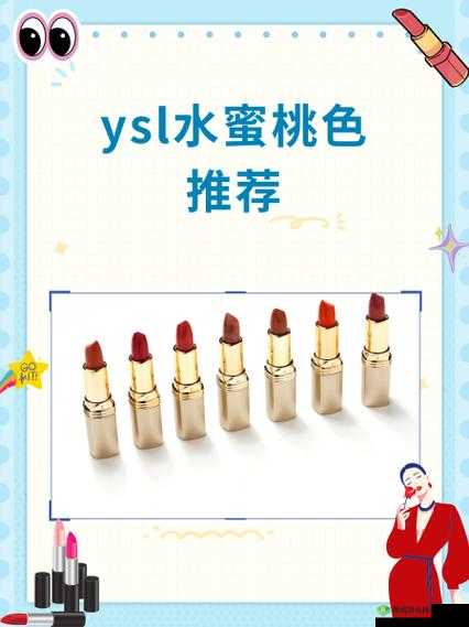 YSL 水蜜桃 1174 不会卡顿,带给你流畅体验