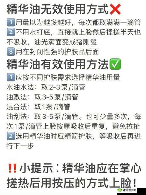特殊的精华油 4:为肌肤带来无与伦比的滋养呵护