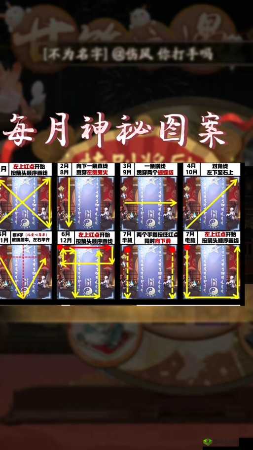 阴阳师11月神秘图案公布,探索与解析