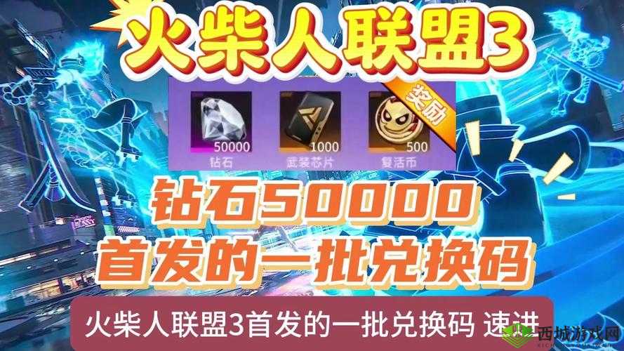 火柴人联盟2，邀请码互点，解锁宝箱礼包的奇妙之旅