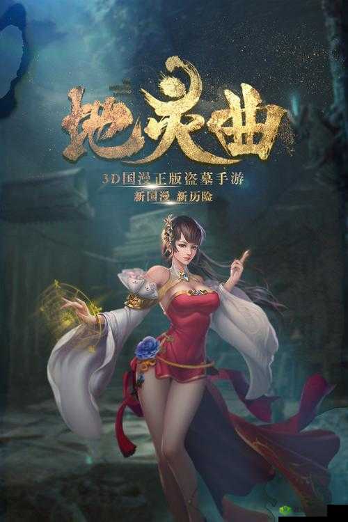 地灵曲手游,新手快速升级与进阶攻略