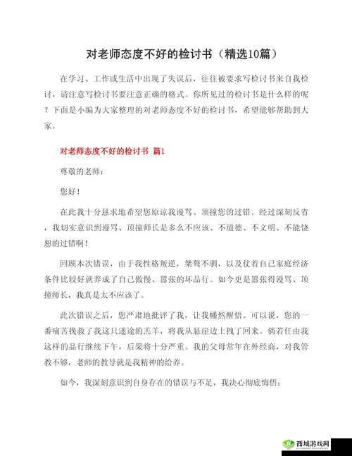 男生和老师一起差差差的真实故事:课堂内外的成长与反思