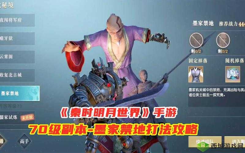 墨家禁地挑战全攻略,秦时明月世界的终极试炼