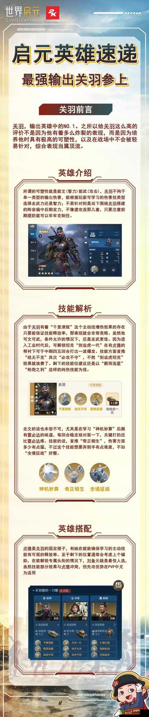 鸿图之下关羽全攻略,解锁最强战将的制胜之道