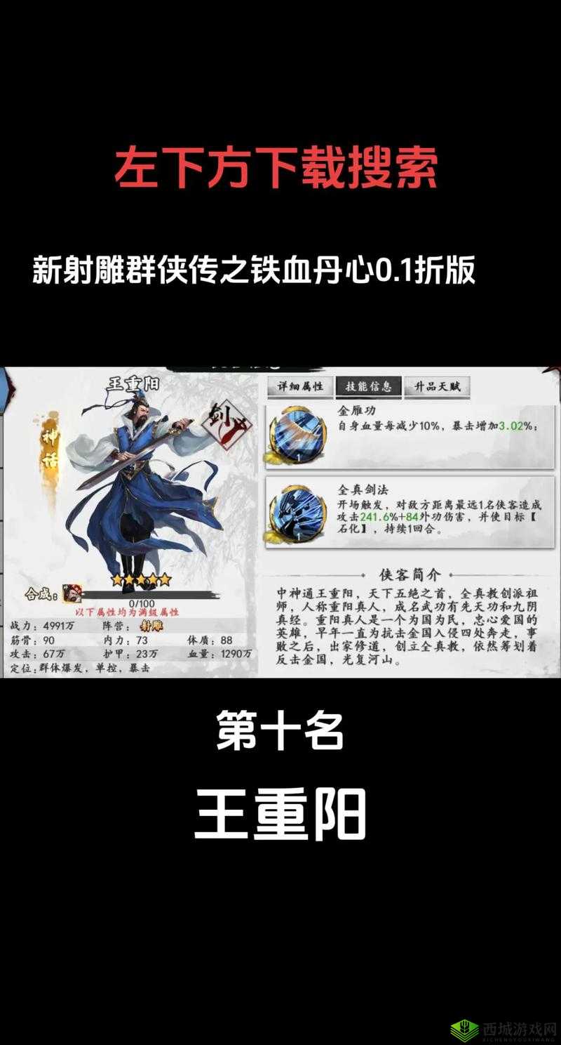 新射雕群侠传之铁血丹心抽卡选哪个?心愿选择攻略