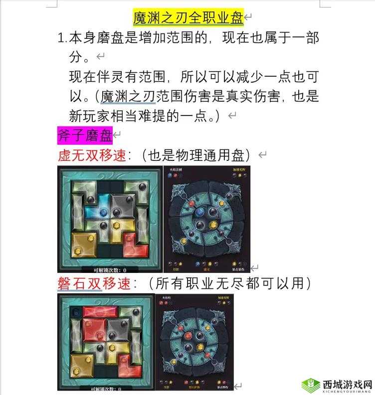 魔渊之刃近战武器怎么玩,法盘搭配及玩法介绍