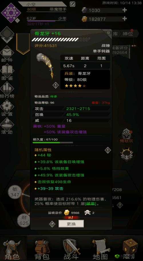不朽之旅骨龙牙怎么样?道具属性介绍及其演变史专题