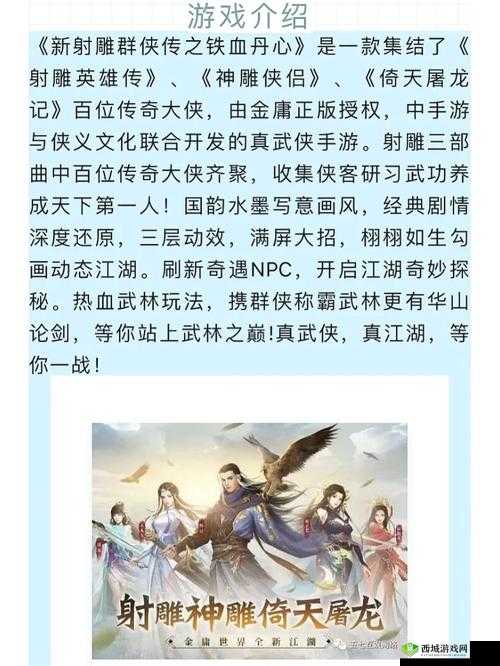 新射雕群侠传之铁血丹心干粮怎么获得,获取方式介绍