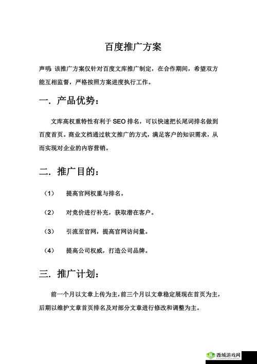 如何在百度 SEO 优化中提升的吸引力和可读性?
