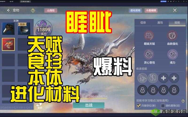妄想山海珚玉怎么获得?获取方式全解析