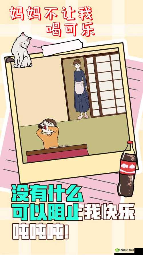 妈妈不让我喝可乐第20关怎么过,游戏通关攻略的深度解析