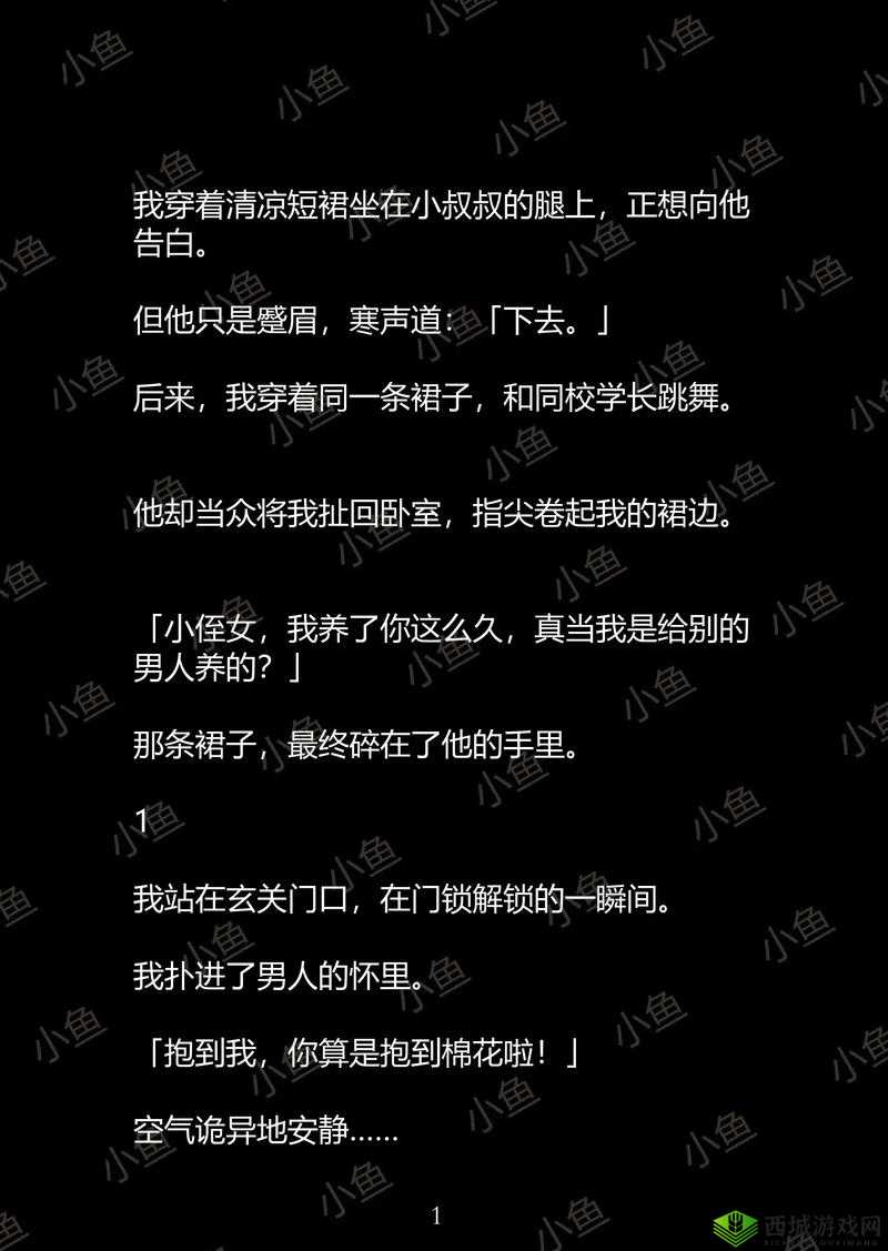 肉蚌里粘稠的浓精小说免费阅读全文:揭秘禁忌之恋的背后故事