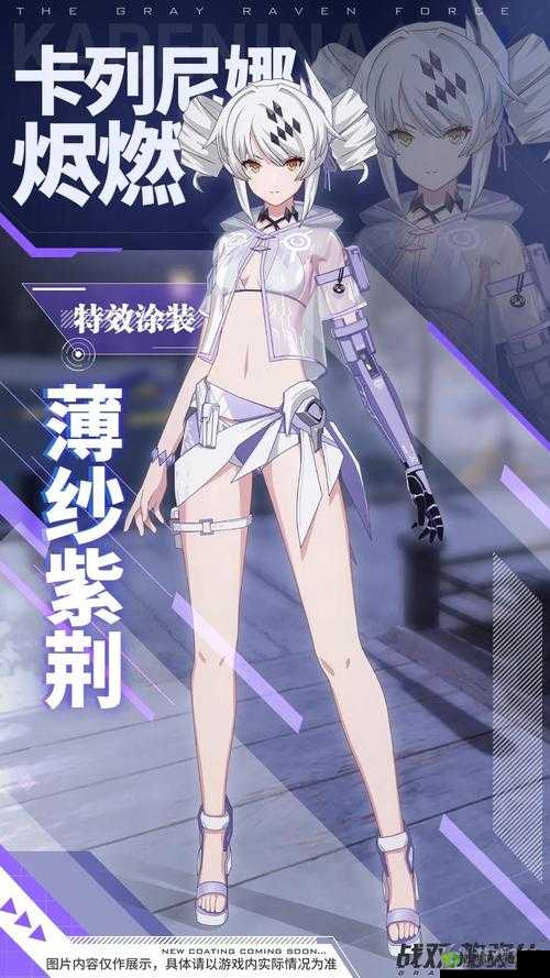 战双帕弥什卡列尼娜薄纱紫荆怎么样?新涂装介绍