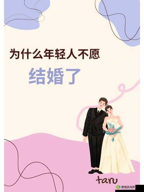 为什么现在的年轻人越来越不喜欢结婚了?