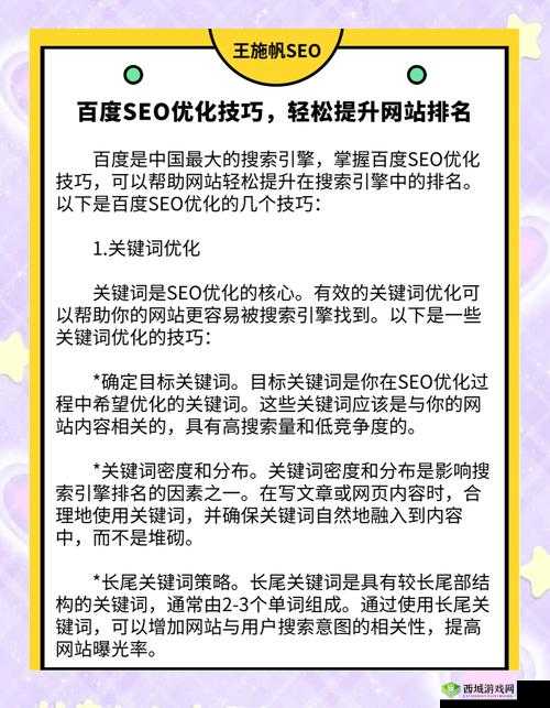 什么样的马匹配对过程更有利于百度 SEO 优化?