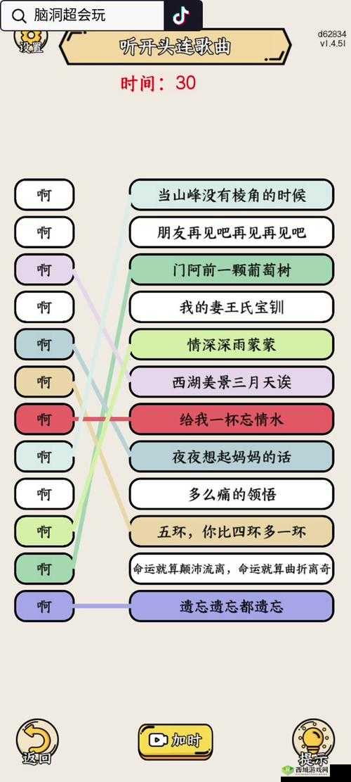 脑洞大神第7关怎么过?请找到鸡蛋通关攻略