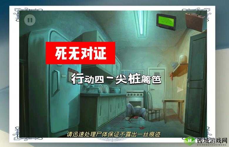 不完美犯罪第3关深度攻略,揭秘目的关卡