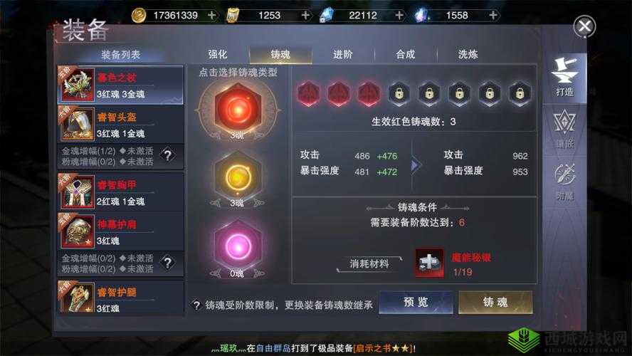 新神魔大陆铸魂有什么用，装备铸魂作用介绍