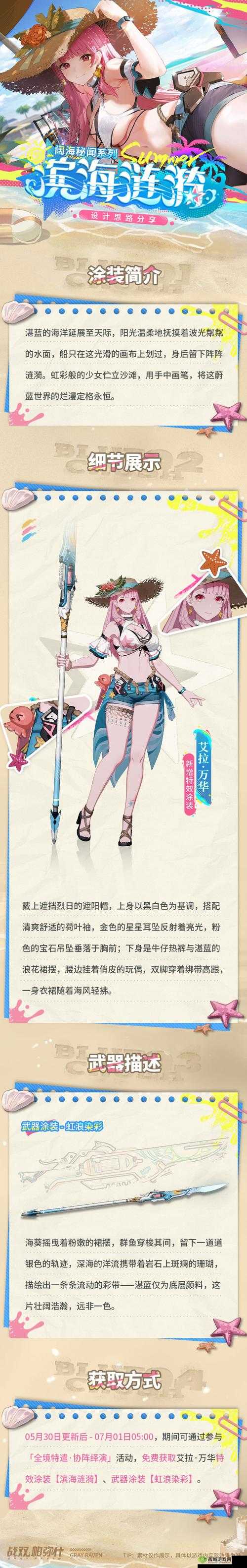 战双帕弥什紫鸢涂装怎么获得,武器涂装获得方法演变史专题