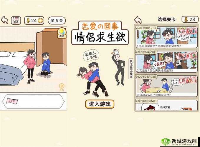 情侣求生欲第5关怎么过?第五关通关攻略