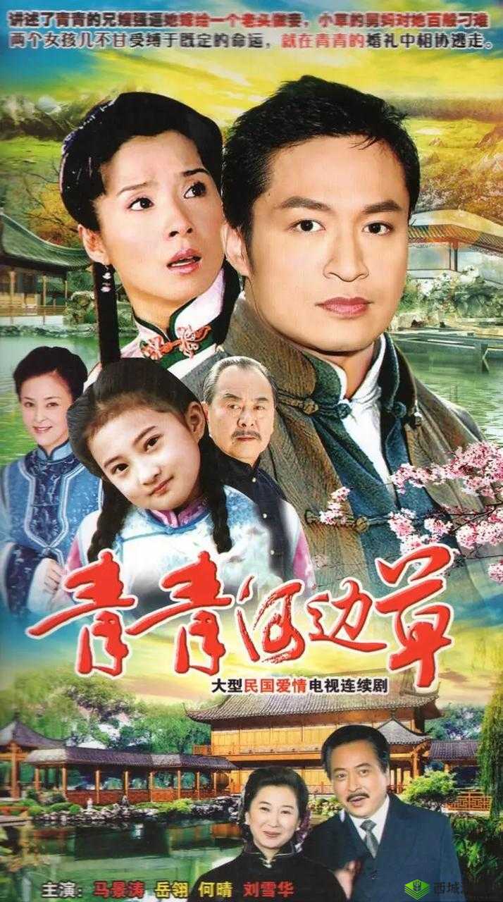 青青河边草,剧中人物命运如何?经典剧情大盘点