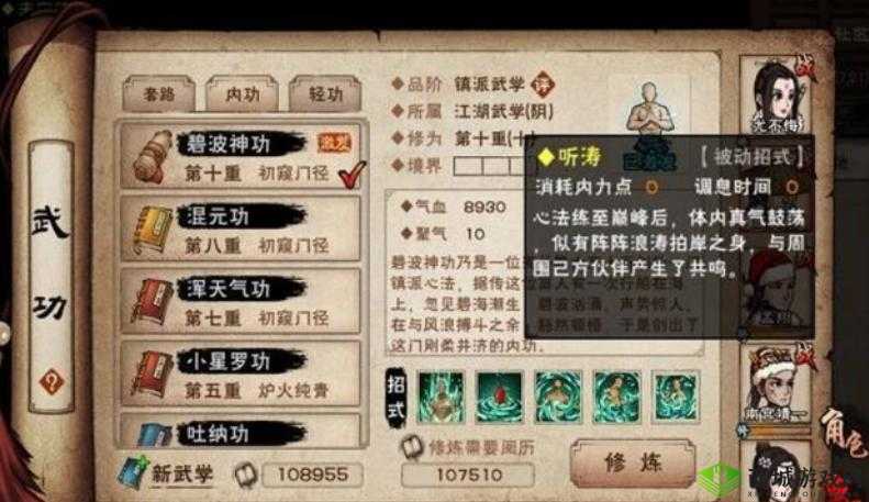 烟雨江湖碧波神功多少残页?残页平民获得方法介绍及玩法革命预测