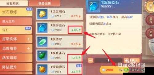梦幻新诛仙,装备宝石镶嵌方法与策略