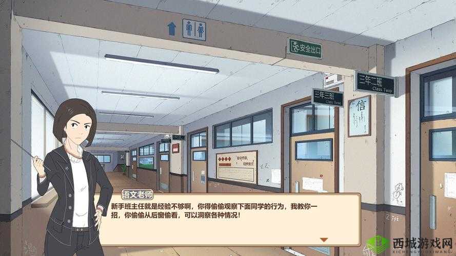 班主任模拟器第46关怎么过?四十六门窗窥视攻略介绍