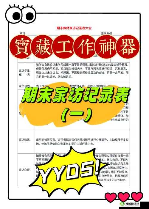 班主任模拟器第26关怎么过?第二十六关家访攻略及未来游戏玩法革命预测