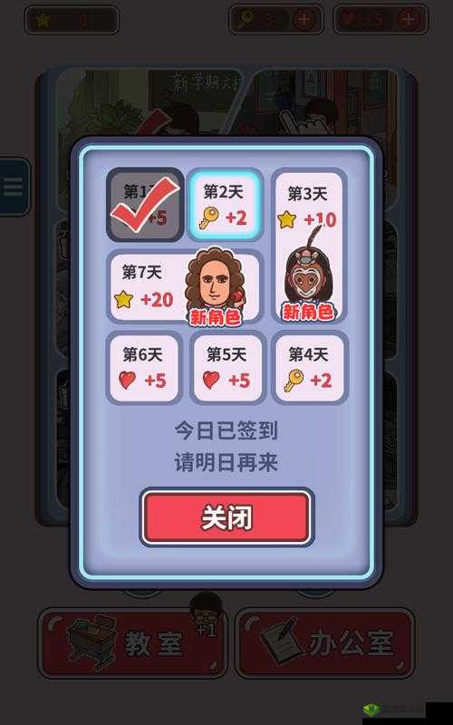 班主任模拟器第25关怎么过,第二十五关请家长攻略