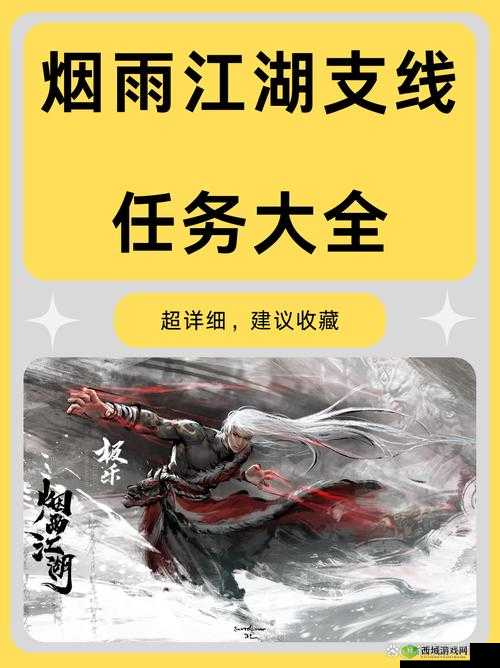 烟雨江湖,揭秘江湖杂书与幽州支线任务的奇妙之旅