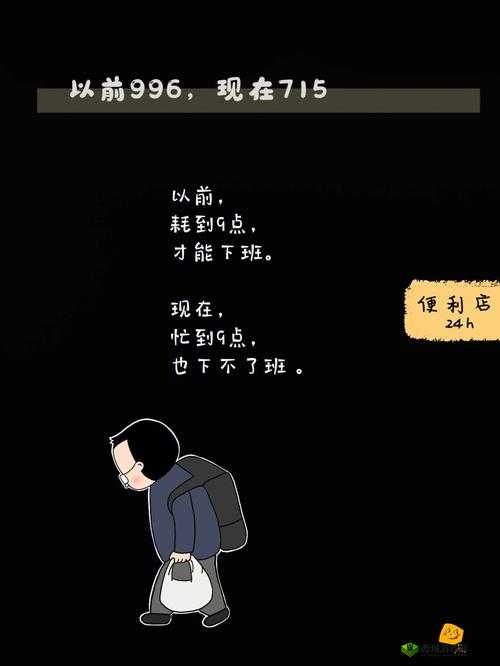 我的公司996,多元结局下的职场启示录