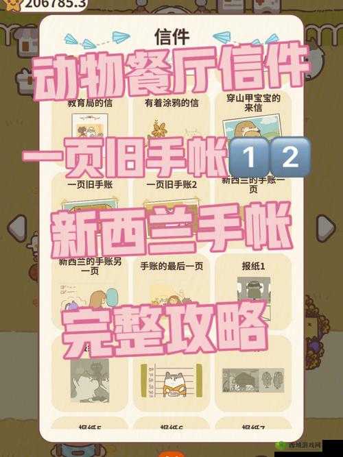 动物餐厅订单触发与攻略分享,一场温馨的经营之旅演变史