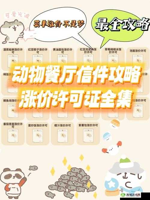 动物餐厅杯子蛋糕涨价许可证怎么获得?解锁条件介绍