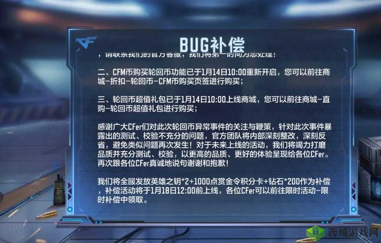 CF手游VIP清零及钻石异常补偿公告:全额返还+额外奖励,玩家权益保障升级