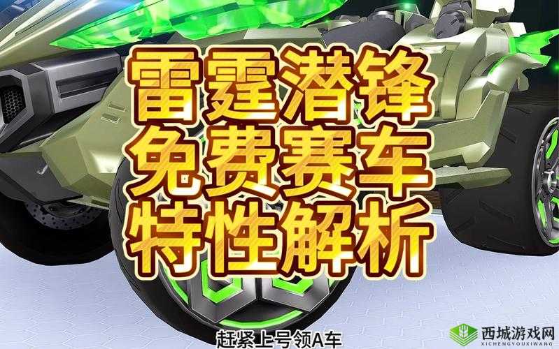 QQ飞车手游雷霆风暴特性揭秘:它能否成赛道上的制胜法宝?